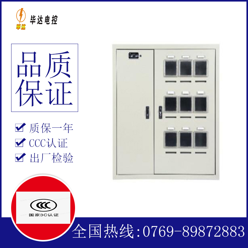 盐都电表箱